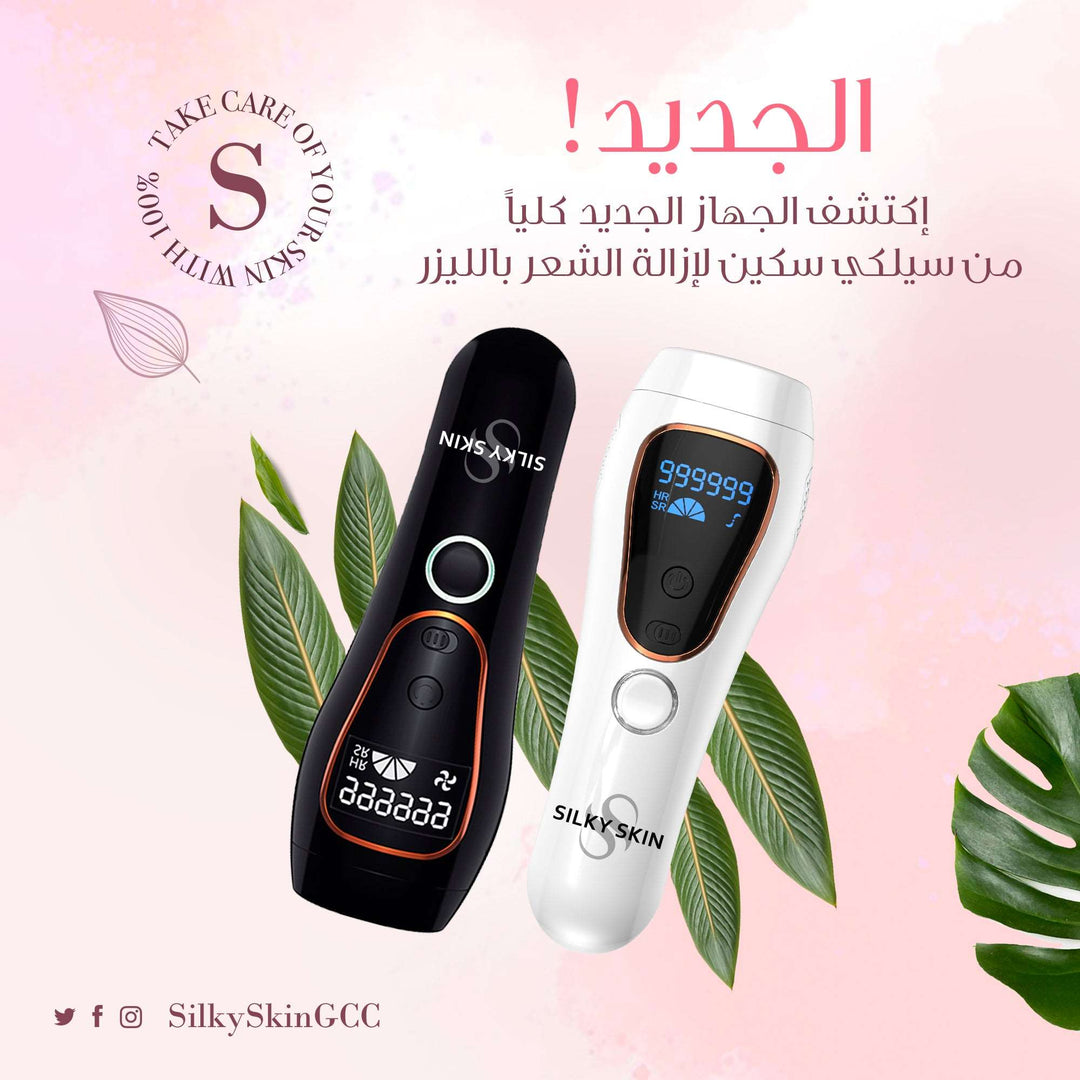 جهاز إزالة الشعر بتقنية اي بي ال والليزر الجديد كلياً ضمان سنة<br>SilkySkin Hair Removal laser home user NEW 2023 - جهاز ازالة الشعر بالليزر المنزلي سيلكي سكن - Hair removal laser home use Silky Skin