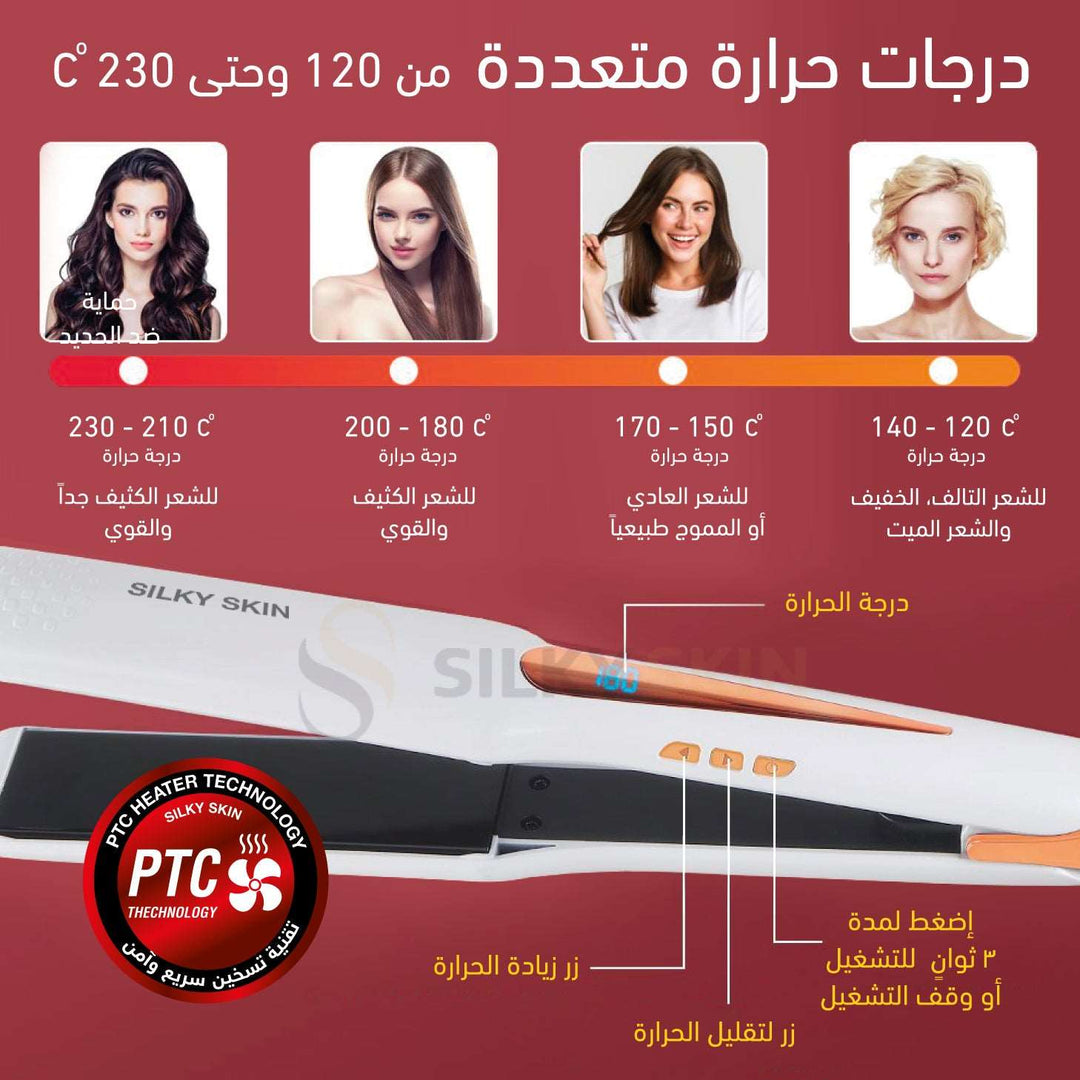 مكواة شعر وفرد الشعر ستريت كير ، نطاق حرارة تشغيل يصل حتى 230 درجة الأصلية<br>Hair Straightener With Advanced Ceramic Coated Plates - جهاز ازالة الشعر بالليزر المنزلي سيلكي سكن - Hair removal laser home use Silky Skin