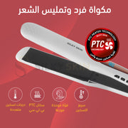 مكواة شعر وفرد الشعر ستريت كير ، نطاق حرارة تشغيل يصل حتى 230 درجة الأصلية<br>Hair Straightener With Advanced Ceramic Coated Plates - جهاز ازالة الشعر بالليزر المنزلي سيلكي سكن - Hair removal laser home use Silky Skin