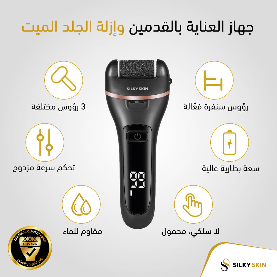 مبرد كهربائي لازالة البشرة الميتة والمتصلبة من على القدم مع 3 رؤوس<br>Electric Callus Remover for Feet with 3 Rollers (Powerful) - جهاز ازالة الشعر بالليزر المنزلي سيلكي سكن - Hair removal laser home use Silky Skin