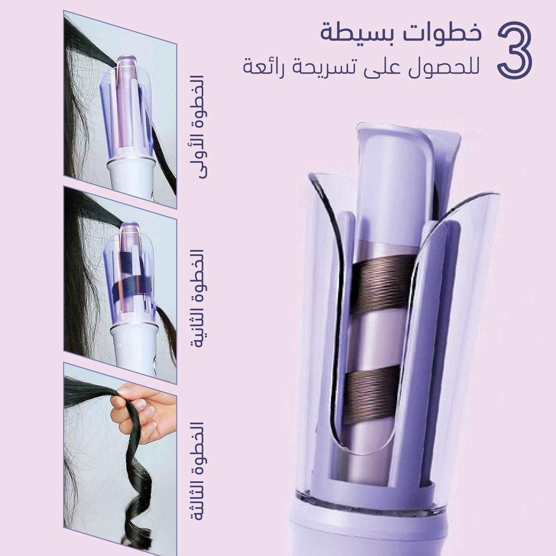 مكواة تجعيد اوتوماتيكية، تجعيد تلقائي مبتكر لجميع الاعمار<br>Automatic hair curler Silky Skin - جهاز ازالة الشعر بالليزر المنزلي سيلكي سكن - Hair removal laser home use Silky Skin