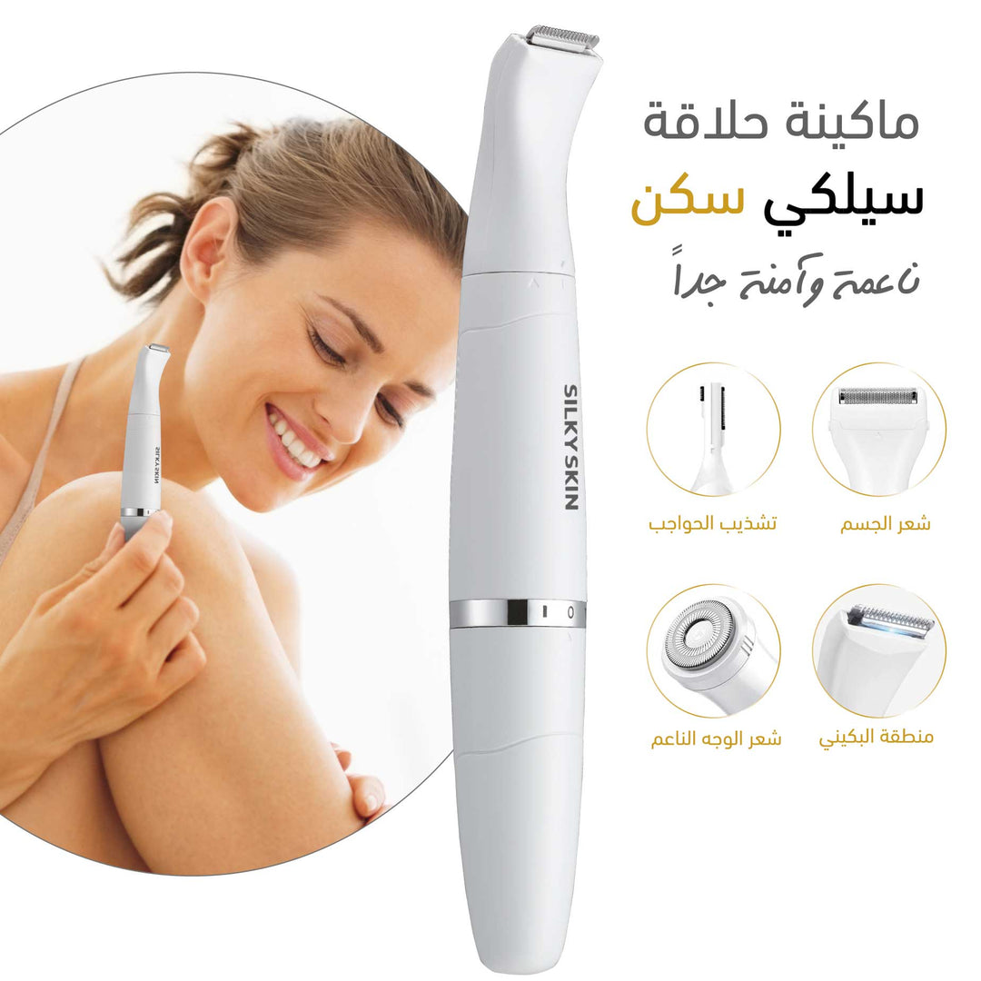 باقة العناية الشخصية - Personal Care Bundle - جهاز ازالة الشعر بالليزر المنزلي سيلكي سكن - Hair removal laser home use Silky Skin
