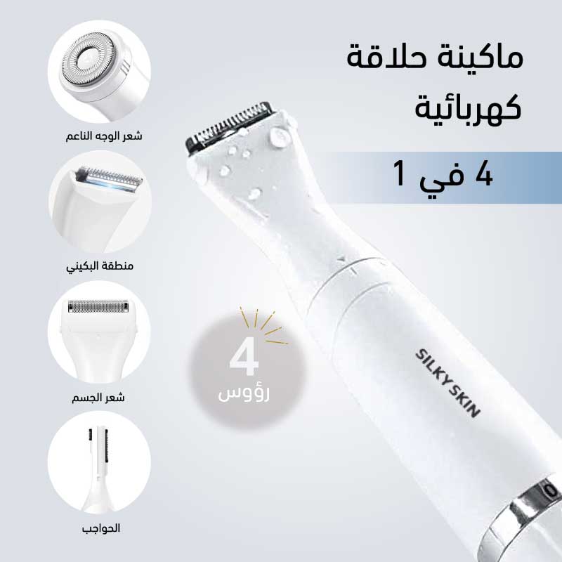 ماكينة حلاقة كهرباية لكل الجسم 4 في 1 للنساء<br>Electric Razor for Women Shaving 4-in-1 Lady - جهاز ازالة الشعر بالليزر المنزلي سيلكي سكن - Hair removal laser home use Silky Skin