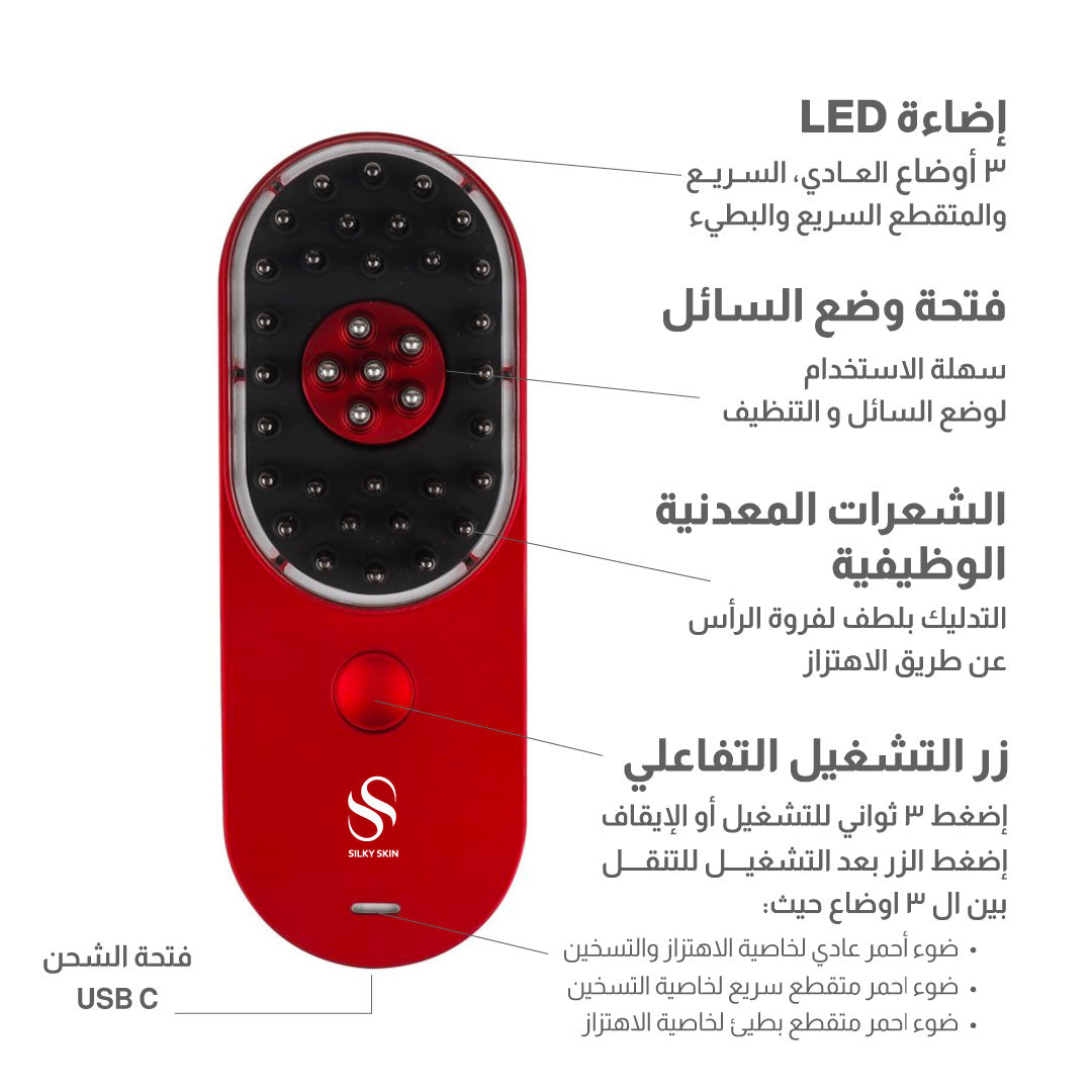 جهاز سيلكي Hair pod للعناية بفروة الرأس والشعر بتقنية LED & EMS المطورة