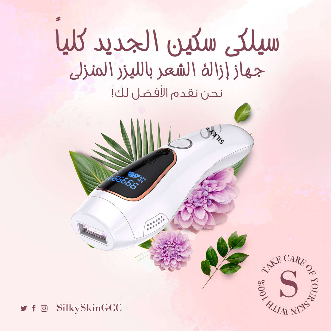 جهاز إزالة الشعر بتقنية اي بي ال والليزر الجديد كلياً ضمان سنة<br>SilkySkin Hair Removal laser home user NEW 2023 - جهاز ازالة الشعر بالليزر المنزلي سيلكي سكن - Hair removal laser home use Silky Skin